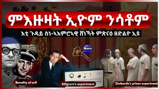 March 23 2024 ምእዙዛት ኢዮም ንሳቶም aanmedia eridronawi eritreaethiopia egypt UAE [upl. by Muire]