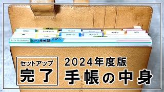 【手帳術】2024年の手帳の中身を紹介します [upl. by Estel539]