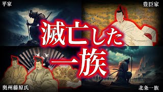 【睡眠用】滅亡一族の日本史【ゆっくり解説】 [upl. by Aicemaj411]