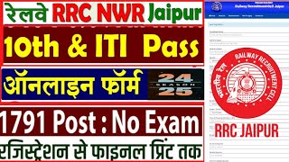 Rrc NwrJaipur Apprentice Online Form 2425 Kaise Bhare How to Fill Jaipur Apprentice Form 2425 [upl. by Hsihsa]