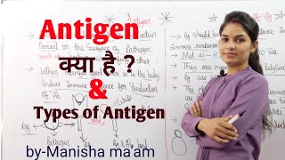 What is Antigen  Types of Antigen  एंटीजन  By Manisha Maam [upl. by Nwahsav352]