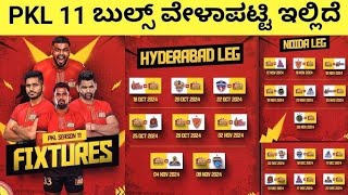 Pro Kabaddi Season 11 Bengaluru Bulls Fixtures Kannada  PKL 11 Bulls Schedule Kannada  kabaddi [upl. by Mallon]