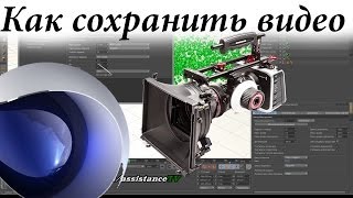 Как сохранить видео в Cinema4D  Рендер проекта в Синема4D [upl. by Watt83]