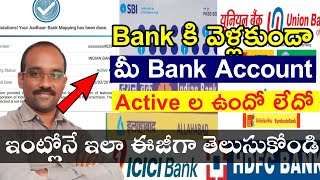 Your Bank Account active or Not know at home  How to check Bank Ac Active or not  Know at Home [upl. by Llennej]