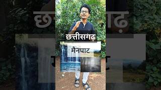 हमर छत्तीसगढ़ Chhattisgarh Vlogs  Place to visit in Chhattisgarh  CG Tourism  Mainpat Sarguja CG [upl. by Faina270]