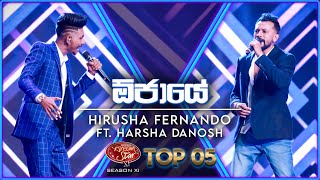 Oye Ojaye ඕයේ ඔජායේ  Hirusha Fernando  Harsha Dhanosh  Dream Star Season 11 [upl. by Bollay]