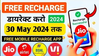 JioAirtelVoda Free Mobile Recharge ₹299 Ka Free Recharge Free recharge kaise kare 2024 [upl. by Novonod]