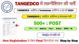 TANGEDCO recruitment 2024How to apply TANGEDCO Recruitment 2024TANGEDCO Online Form 2024 [upl. by Neelloj761]