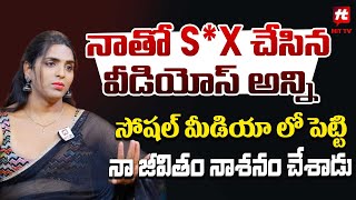 నాతో SX చేసిన వీడియోస్ అన్నిసోషల్ మీడియాలో పెట్టి నాజీవితం నాశనం చేశాడు Trans NishikaHitTVTalkies [upl. by Nikolia]