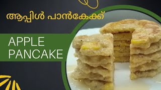 Apple Pancake  ആപ്പിൾ പാൻകേക്ക്  Easy Breakfast Recipe [upl. by Haleigh]