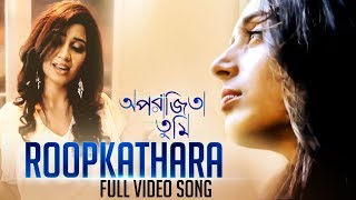 Roopkathara  রূপকথারা   Aparajita Tumi  Shreya Ghosal  Shantanu Moitra  Shoojit Sircar  SVF [upl. by Koziarz20]