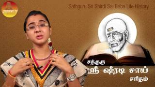 Sathguru Sri Shirdi Sai Saritham Part 3 [upl. by Mickie]