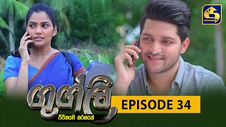 Googly Episode 34  ගුග්ලි  08th February 2022 [upl. by Paulo336]