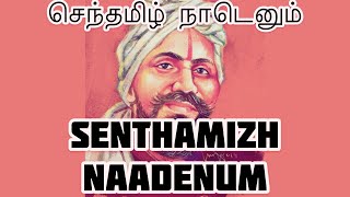 BHARATHIYAR SONGசெந்தமிழ் நாடெனும் போதினிலேSenthamizh naadenumARSAILAKSHMI [upl. by Chute]