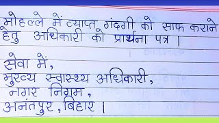 Aupcharik Patra Lekhan  Formal letter in hindi  औपचारिक पत्र लेखन हिंदी [upl. by Bethina506]