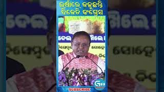 Odisha Politics update  CM Mohan CHaran Majhi targets BJD and COngress [upl. by Wang135]