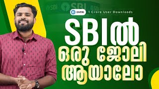 SBI ൽ ഒരു ജോലി വേണ്ടേ  അതും ആദ്യ ശ്രമത്തിൽ ആയാലോ   Entri Banking [upl. by Arehs]