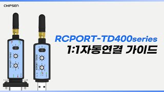 칩센 RCPORTTD400시리즈 11 자동연결가이드 RS232 무선 시리얼통신 블루투스BLE 11자동연결 [upl. by Stalk]