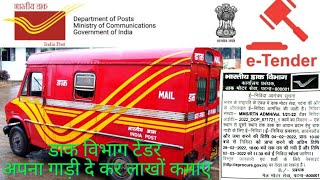 eTender post office Patna  Mail Motor Contract Tender  Online eTender Apply [upl. by Norac]