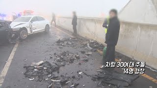 영상구성 세종 금빛노을교·아람찬교서 다중추돌…14명 경상  연합뉴스TV YonhapnewsTV [upl. by Airretnahs]