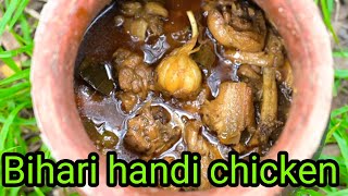 बिहारी हांडी चिकन बनाने का खास तरीका जाने Handi chicken recipe [upl. by Maxine]