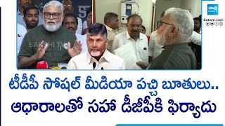 టీడీపీ సోషల్ మీడియా పచ్చి బూతులు  Ambati Rambabu Complaint To Guntur DGP  SakshiTV [upl. by Ynoep999]