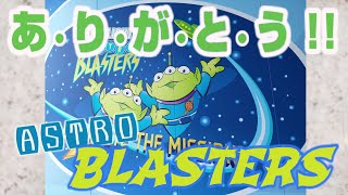 【TDL 202410】Thank you for our ASTRO BLASTERS [upl. by Alpheus407]