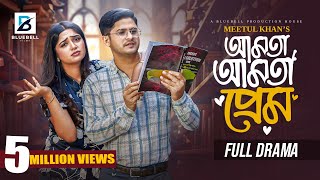 আমতা আমতা প্রেম  Amta Amta Prem Full Natok Niloy Alamgir  Jannatul Heme  Bangla New Natok 2024 [upl. by Sherrer]