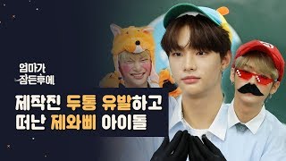 제작진 두통 유발하고 떠난 스트레이키즈 엄마가 잠든 후에 skz 리노 현진 아이엔 JYP [upl. by Atinar]