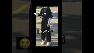 انا و انتي دمار 😂😜 [upl. by Nofpets]