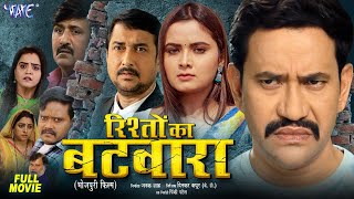 New Film  Rishto Ka Batwara  Dinesh Lal Yadav Nirhua  Neelam Giri  Full Bhojpuri Movie 2024 [upl. by Euqinor729]