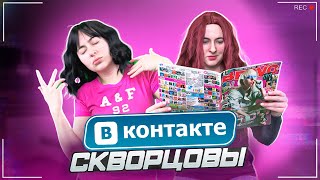 Сериал Скворцовы 10 сезон 68 серия ВКонтакте [upl. by Aspasia]