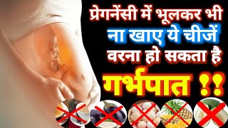 Pregnancy Mein Kya Nahi Khana Chahiye  Foods To Avoid During Pregnancy 😨 [upl. by Alyak]