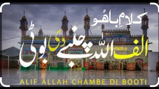 ALIF ALLAH CHAMBAY DI  SUFIYANA  PANJABI  FASIH UD DIN SOHARWARDI  KAMRAN SHAIKH  SULTAN BAHOO [upl. by Libbi665]