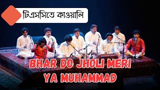 Bhar do jholi meri ya muhammad  Naat  Kawali  TSC  University of Dhaka [upl. by Amihsat222]