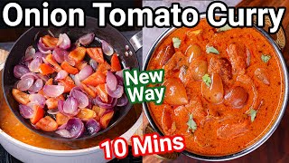 Simple Tomato Onion Curry in 10 Mins  Hotel Style No Vegetable Gravy Sabzi  Pyaaz Tamatar ki Curry [upl. by Frodine]