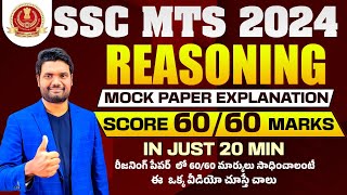 SSC MTS 2024 REASONING MOCK PAPER EXPLANATION  MOST EXPECTED QUESTIONS FOR SSC MTS 2024 REASONING [upl. by Ursi625]