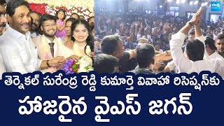 YS Jagan Attends YSRCP State Secretary Daughter Wedding Reception  Kurnool District SakshiTVLIVE [upl. by Aihsatal858]