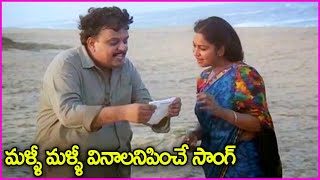 మళ్ళీ మళ్ళీ వినాలనిపించే సాంగ్  Maate Raani Chinna Dhaani Song  SP Balasubramaniam  Radhika [upl. by Jonette]