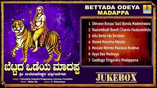 ಬೆಟ್ಟದ ಒಡೆಯ ಮಾದಪ್ಪ Bettada Odeya Madappa  Premalatha Gangothri Rangaswamy Yuvaraj Jhankar Music [upl. by Arihay]