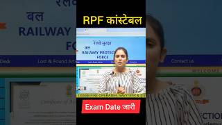 Rpf constable exam date 2024  Rpf constable Exam kab hoga 2024  RPf constable 2024 Exam Date [upl. by Norred]