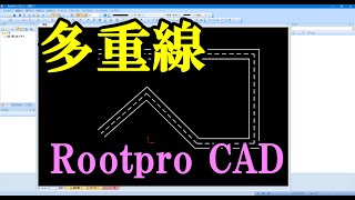 Rootpro CADの多重線使い方 [upl. by Festus]