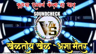 Kheltuya Khel Asa Maitar  Dj Song  Kunya Ragan kela Ha Ghat  Soundcheck  Dj Mangesh Hrushi Mix [upl. by Stricklan237]