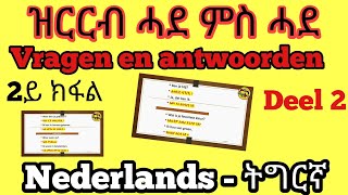 Nederlands  ትግርኛ  ዝርርብ  Vragen en Antwoorden  zinnen maken  deel 2 [upl. by Antonina519]