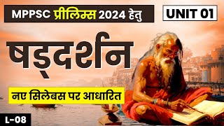 MPPSC 2024  Shatdarshan  षड्दर्शन  MPPSC New Syllabus 2024  Indian History mppsc mppsc2024 [upl. by Aracal]