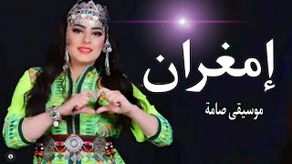 امغران 03 IMGHRAN   ميكساج الاغاني  منوعات مجموعة quot امغران quot [upl. by Allimak]