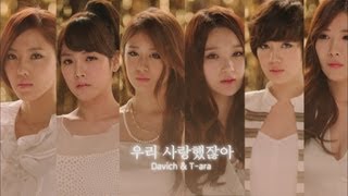 Davichi amp Tara  我們不是相愛過嗎 우리 사랑했잖아 [upl. by Nosde]