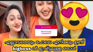 Big Boss malayalam season 3 Anchor gopika revele favorite contestant [upl. by Ferde]