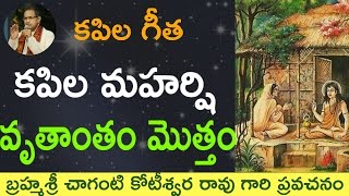 Kapila Maharshi Full Video by Sri Chaganti Koteswara Rao Garu [upl. by Cissiee]