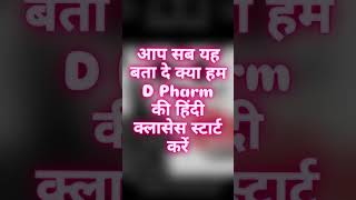 D Pharm hindi notes  D pharm hindi class [upl. by Chrysler]